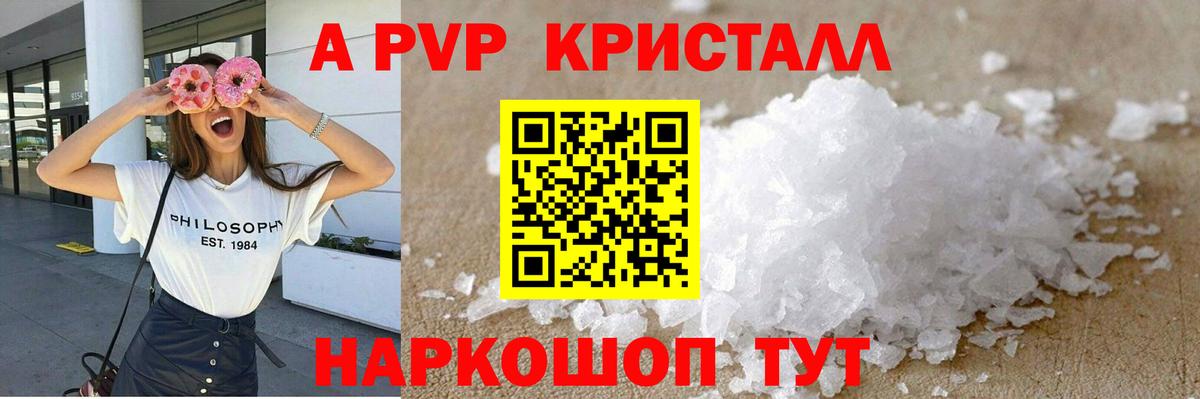 Смоленск  A-PVP крисы CK  Alpha PVP  Вход с VPN 