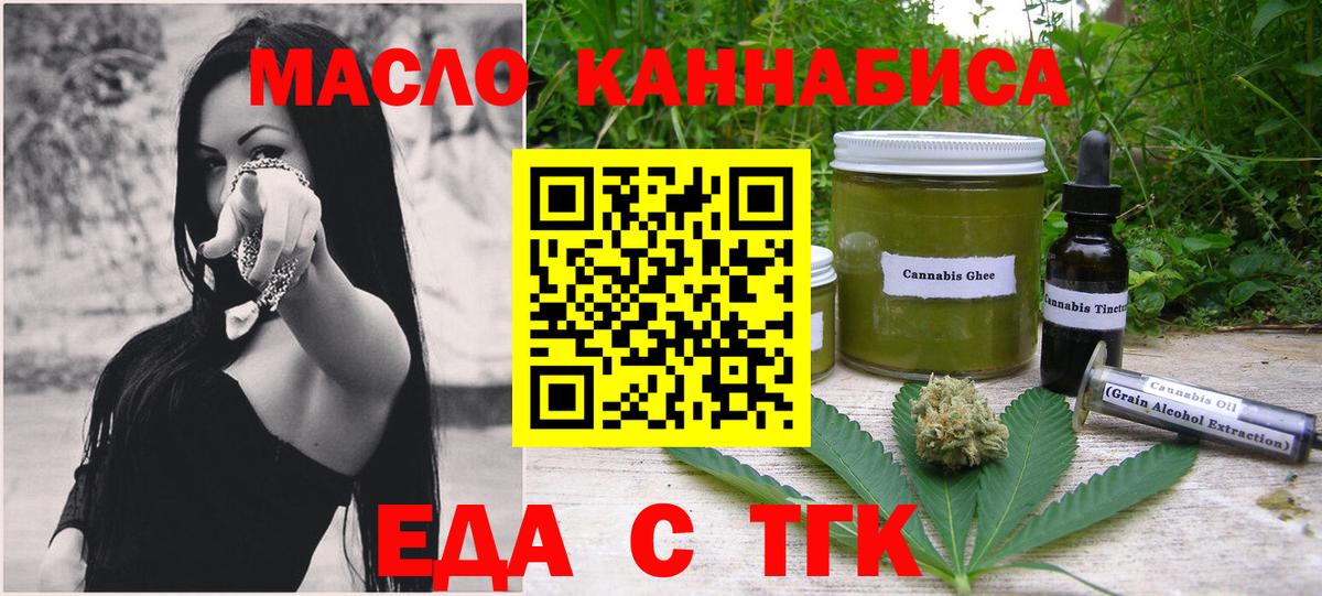 Смоленск  Еда ТГК марихуана  Вход с VPN 