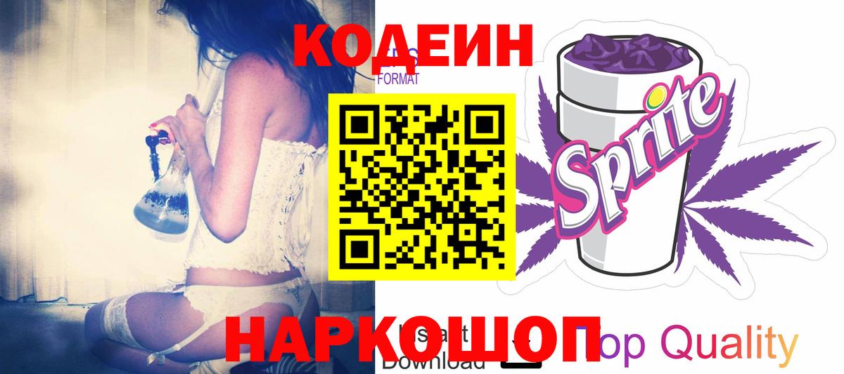 Смоленск  Codein напиток Lean (лин)  наркота  Codein Purple Drank  Вход с VPN 