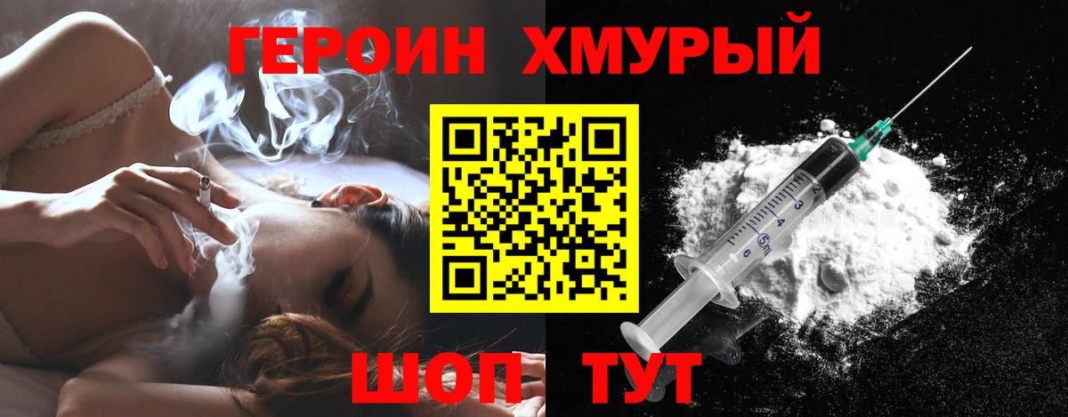 ГЕРОИН белый Смоленск